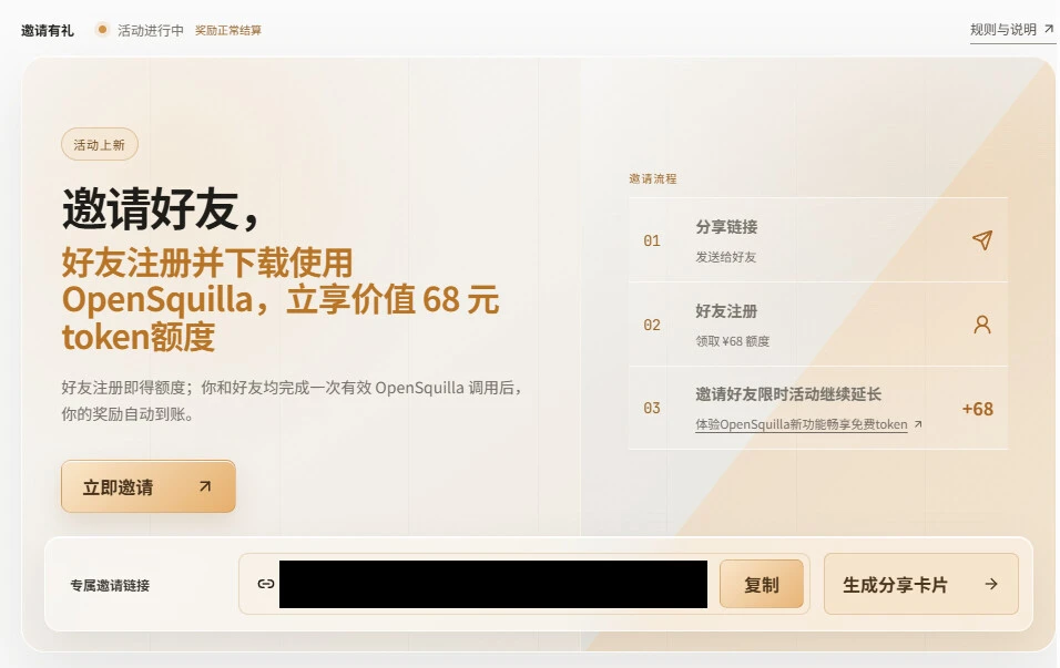 基元律动免费送 68 元 API 额度，邀请好友最高可拿返利