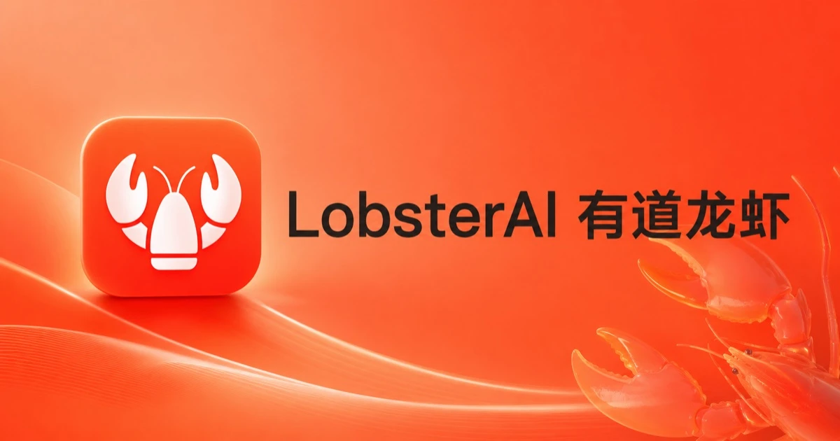 网易用户登录 LobsterAI 免费领取 5000 积分，活动截至 8 月 20 日
