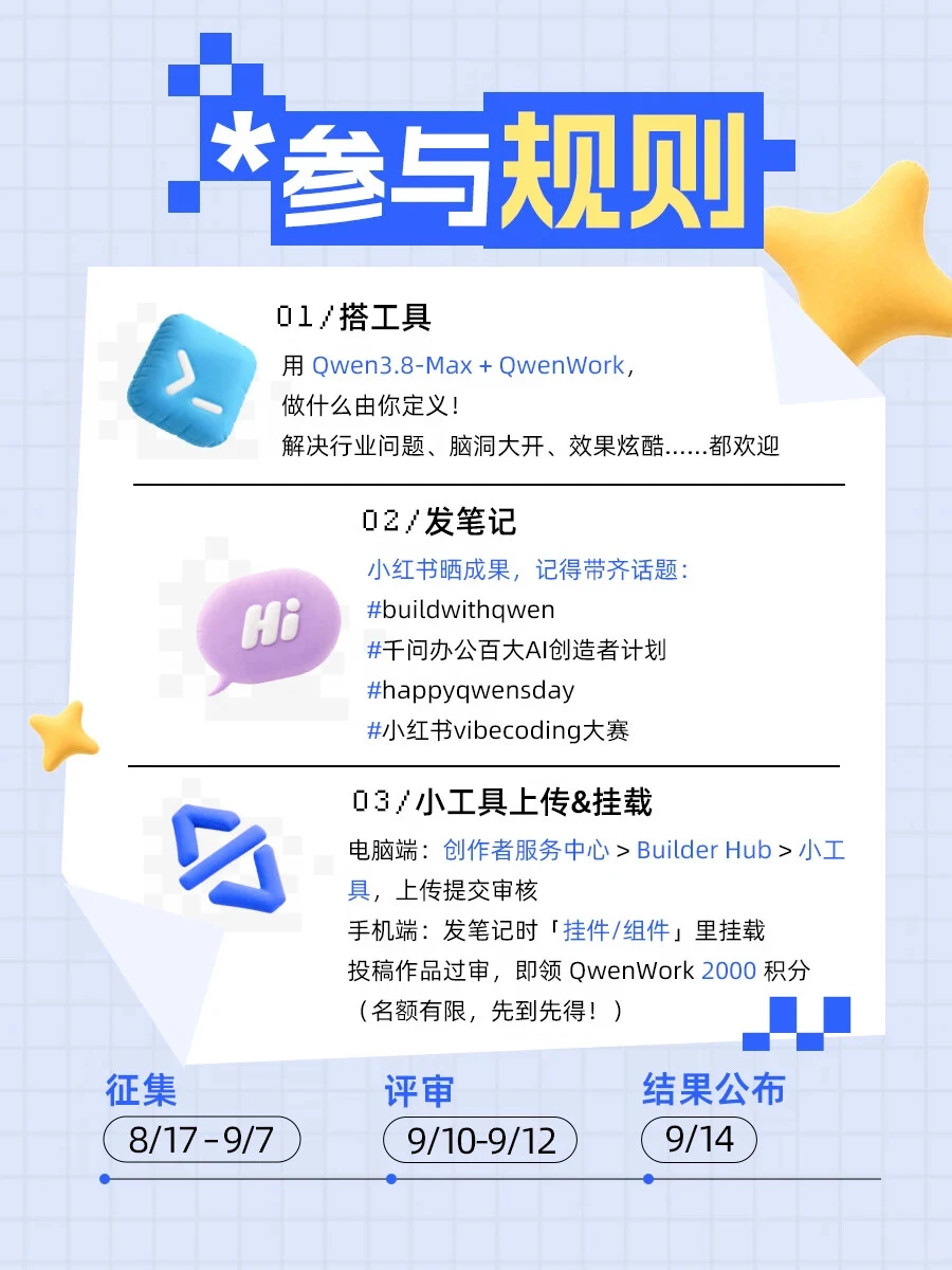 小红书 Vibe Coding 大赛送 6000 积分+奖金，千问办公羊毛可顺道领