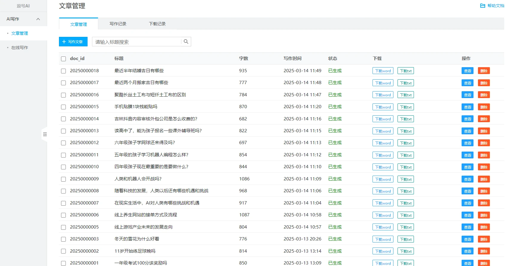 逗号AI自动写作平台新人注册送50积分，1积分写1篇文章