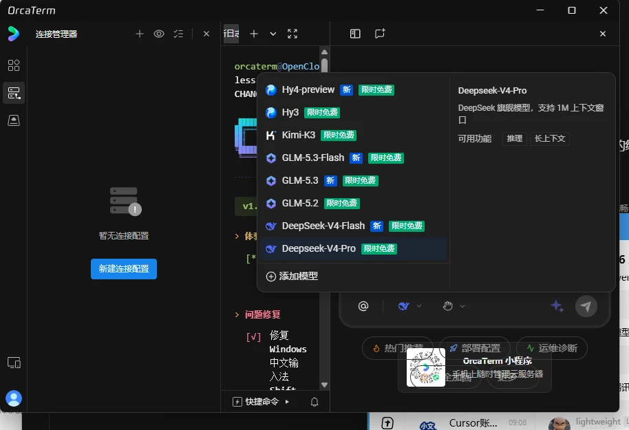 腾讯云 OrcaTerm 云智能终端：所有 AI 模型免费使用，含 K3