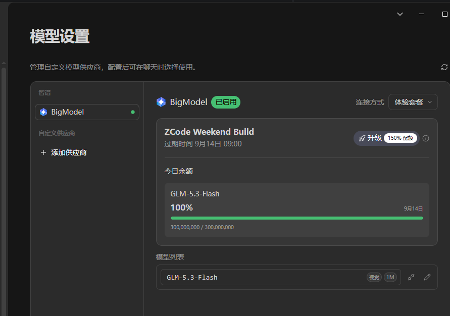 智谱 ZCode 又送福利：免费白嫖 3 亿 Token，仅限今天