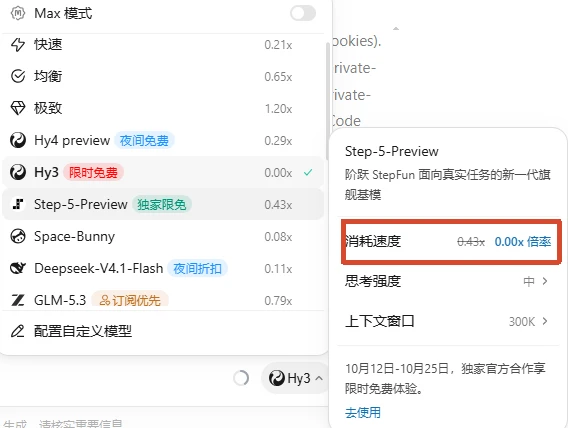 WorkBuddy 限时免费体验 Step 5 Preview 模型，活动持续至 10 月 25 日